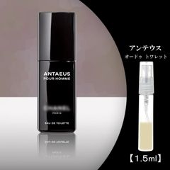 アンテウス 香水 お試し 1.5ml シャネル Chanel アンテウス香水