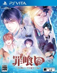 【中古】PSVITAソフト 罪喰い ～千の呪い、千の祈り～ for V