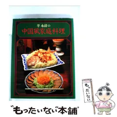 絶版 初版本 安閑園の中国料理 辛永清 レシピ本 絶版 初版本 安閑園の中国料理 辛永清 レシピ本 Amazon.co.jp