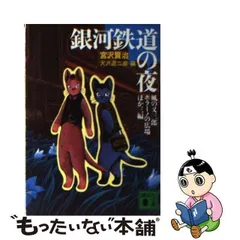 2024年最新】天沢退二郎の人気アイテム - メルカリ