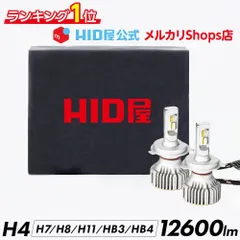 2023年最新】hid屋 h4の人気アイテム - メルカリ