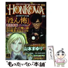 中古】 HONKOWA霊障ファイル2016テレビ版『ほん怖