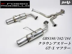 18クラウン　純正リアピース　GRS180 マークx ゼロクラ 楽天市場】grs180 マフラーの通販