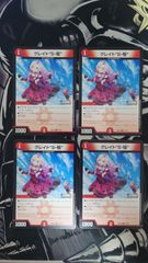 デュエルマスターズ グレイトソニック 4枚