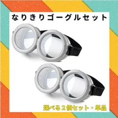 【新品未使用】ミニオン  ハロウィン USJ コスプレ 子供服 ゴーグル  楽々 コーデ２点セット  クリスマス パーティー お誕生日 子供 キッズ こども フリーサイズ 普段使い USJ ユニバ ユニバーサル・スタジオ・ジャパン お出かけ メガネ 大人