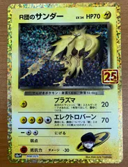 2026年最新】r団のサンダー 25th psa10の人気アイテム - メルカリ