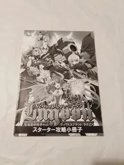 小冊子のみ】VenusBlood：Lagoon スターター攻略小冊子 特典