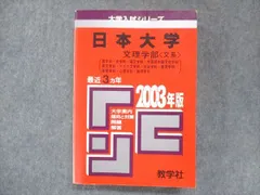 【中古】 日本大学（文理〈文系〉学部） ２００７/教学社 71EWM9AAk-L.jpg