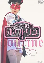 2025年最新】美少女仮面ポワトリンの人気アイテム - メルカリ