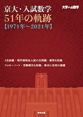 2025年最新】大学への数学入試の軌跡京大の人気アイテム - メルカリ