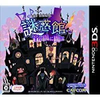 【中古】3DS 謎惑館 ～音の間に間に～