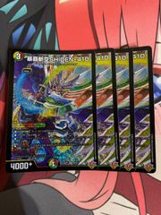 デュエルマスターズ  シデン410 4枚