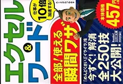 【中古】エクセル&ワード全部!使える瞬間ワザ (今すぐ使えるかんたん文庫) [Tankobon Hardcover] たくさがわつねあき