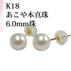 宇和島産 あこや本真珠 パール ピアス K18製（真珠 ピアス）越物
