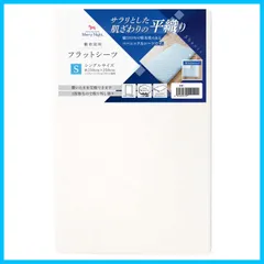 【特価商品】ベーシック生地 綿100% サラリとした肌ざわり 約150×250cm シングル オールシーズン 敷布団用 ホワイト 洗える 平織生地 フラットシーツ 372001-06 シーツ メリーナイト