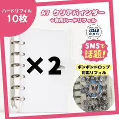 【2個まとめ売り】シール帳 クリアバインダー ＋ クリアリフィル10枚2セット✨️ボンボンドロップ対応 シール交換 お得セット 推し活 コレクション収納 平成女児  A7 6穴 透明