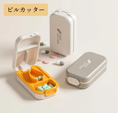 錠剤カッター ピルケース ピルカッター ABS素材 携帯用 薄型 2分割 半錠 おしゃれ 男性 女性