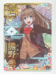 艦これアーケード　熊野改二中破　2020年　夏帯　サマーフレーム 2025年最新】艦これアーケード 熊野 中破の人気アイテム - メルカリ