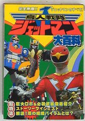 雑誌 テレビランド増刊 カラーグラフ 45 星雲仮面 マシンマン U81108 