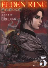 KADOKAWA ヒューコミックス 飛田ニキイチ !!)ELDEN RING 黄金樹への道 5