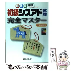 2025年最新】初級シスアド試験完全マスターの人気アイテム