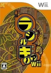 ラジルギノアWii