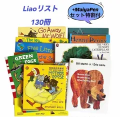 英語絵本 Liao まとめ売り 112冊 絵本・児童書