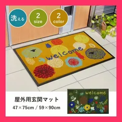 【新生活】 玄関マット 屋外用 北欧 水洗い 『フォレスタ』 グリーン 約47×