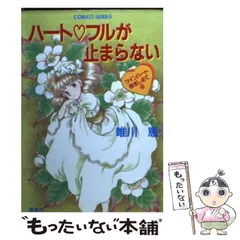 2025年最新】唯川恵 コバルトの人気アイテム - メルカリ