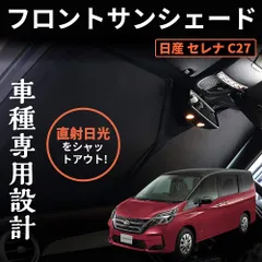 2023年最新】c27 セレナ 車中泊の人気アイテム - メルカリ