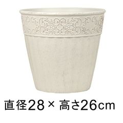 【新品】直径28cm おしゃれ 植木鉢 コレッタ ラウンド ポット 8リットル アイボリー系 エレガント 軽い 樹脂 プランター