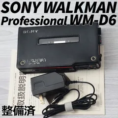 2025年最新】sony WM-D6の人気アイテム - メルカリ