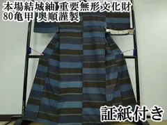 平和屋本店■極上　本場結城紬　重要無形文化財　80亀甲　奥順謹製　吉祥横段文　証紙付き　逸品　DZAA2129kh4 平和屋本店□極上 本場結城紬 重要無形文化財 80亀甲 奥順謹製 吉祥横