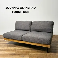 2025年最新】journal standard Furniture 2人掛け・3人掛け
