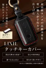 2024年最新】lixil リモコンキーケースの人気アイテム - メルカリ