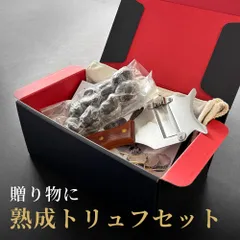 熟成黒トリュフとトリュフスライサーのセット トリュフ 黒トリュフ 贈り物 ギフト プレゼント 冷凍 100g ホール 3-5cm トリュフスライサー 生冷凍 天然 洗浄済み そのまま使える キノコ 無農薬 無添加 天然 ヒマラヤトリュフ truffle 中国産のサムネイル