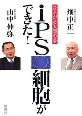 2024年最新】ips細胞 山中の人気アイテム - メルカリ