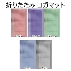 折りたたみヨガマット 抗菌 臭くない 痛くない 高品質高耐久 折り畳みヨガマット 滑らない ヨガマット 6mm厚手 183*61cm 持ち運び エクササイズマット ホットヨガマット 初心者にも TPE素材 コンパクト マットのサムネイル
