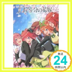 【映画パンフレット】映画 五等分の花嫁 通常版 監督 神保昌登 出演 声の出演：松岡禎丞、花澤香菜、竹達彩奈、伊藤美来、佐倉綾音、水瀬いのり_02