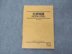 VG12-061 駿台 化学特講III(有機化学) テキスト 2018 夏期 16S0D
