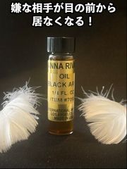 嫌な相手が目の前から居なくなる！魔術オイル Black Arts