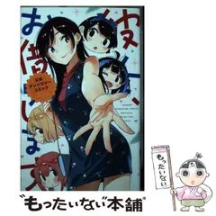 【中古】 彼女、お借りします公式アンソロジーコミック (講談社コミックス 週刊少年マガジン) / 宮島礼吏、赤信号  わたる / 講談社