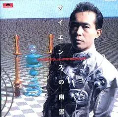 2026年最新】サイエンスの幽霊の人気アイテム - メルカリ