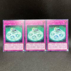遊戯王　シンクロ・ゾーン　スーパーレア　3枚セット