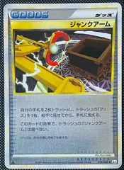 2025年最新】ジャンクアーム ポケカの人気アイテム - メルカリ