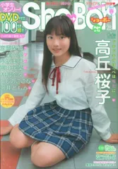 Sho→Boh vol.20 (新ホープ・吉識優+オール美小学生→この夏一番の… Sho→Boh vol.20 (新ホープ・吉識優+オール美小学生→この夏一番