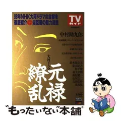 2024年最新】元禄繚乱の人気アイテム - メルカリ