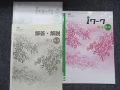 2025年最新】iワーク 中1 英語の人気アイテム - メルカリ