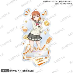 【新品】 ラブライブ!スクールアイドルフェスティバル アクリルスタンド Aqours 先生編ver. 高海千歌 倉庫
