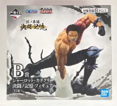 BANDAI SPIRITS 一番くじ ワンピース 匠ノ系譜 決闘ノ記憶 B賞 シャーロット・カタクリ 決闘ノ記憶 フィギュアのサムネイル